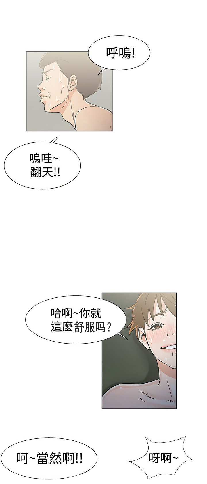 光头船员漫画,第26话1图