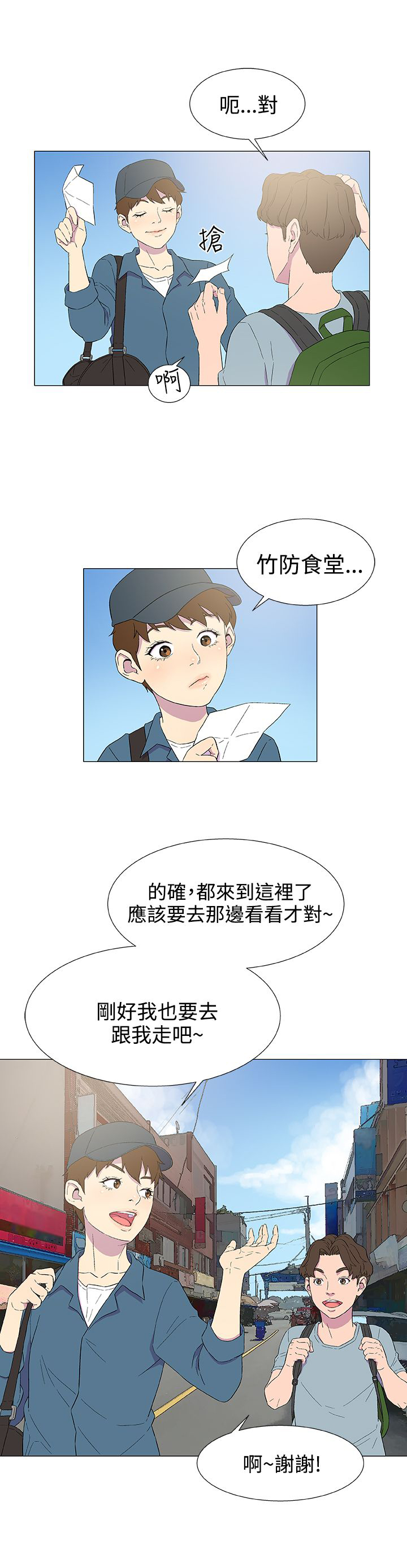 头号船员土豪漫画漫画,第6话1图