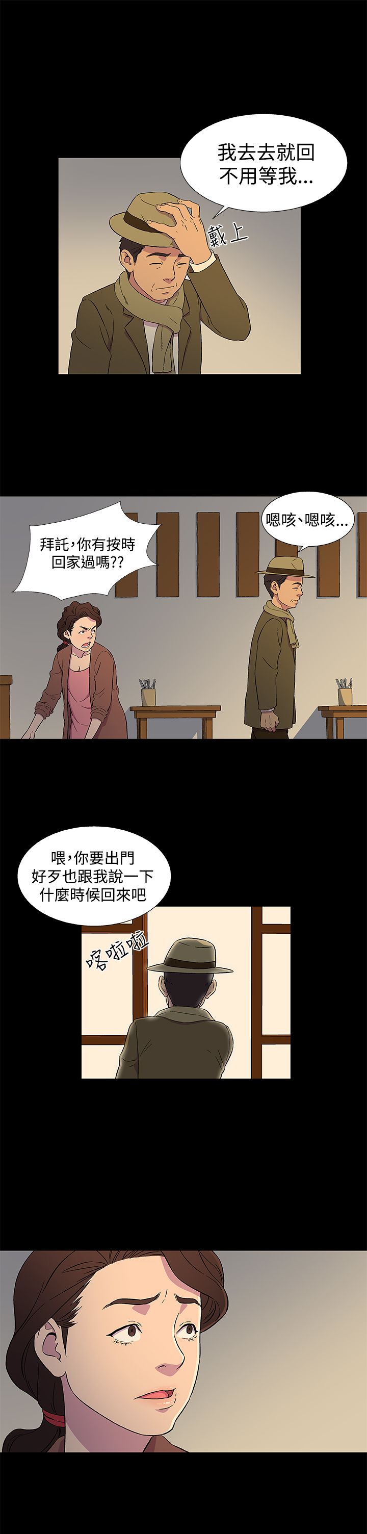 头号船员漫画免费下拉式漫画,第3话2图