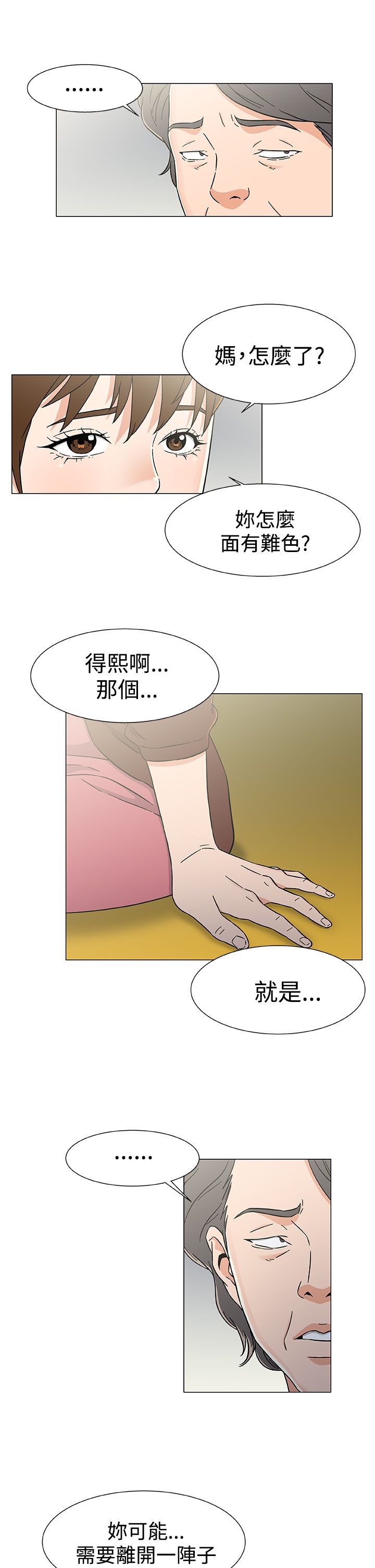 头号潜舰漫画,第31话1图