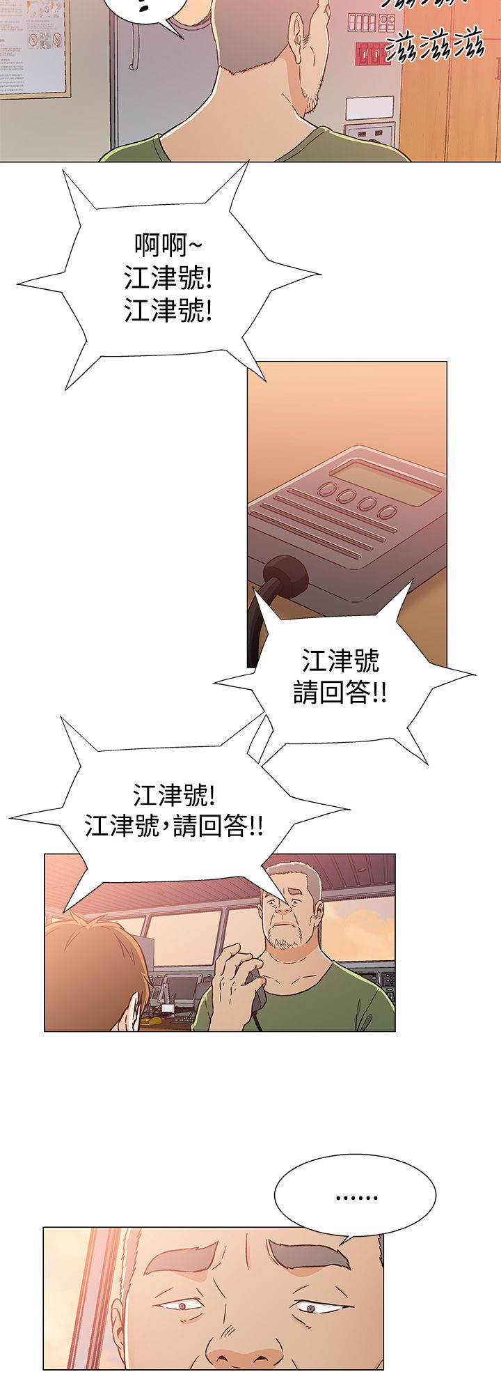 漫画头号船员漫画,第29话2图