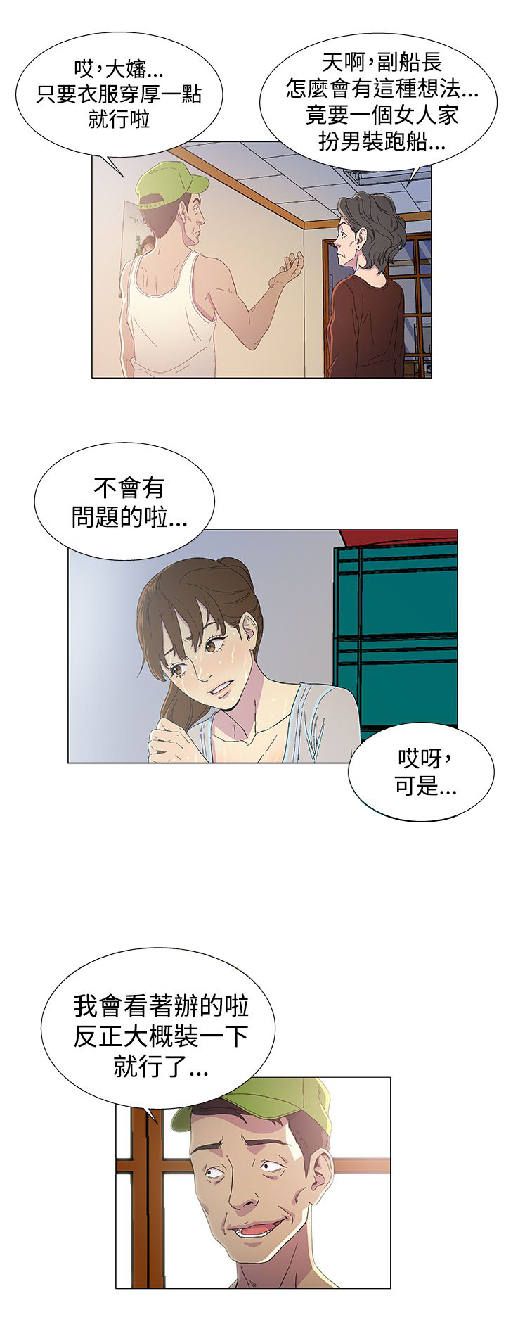 头号玩家国语版漫画,第3话1图