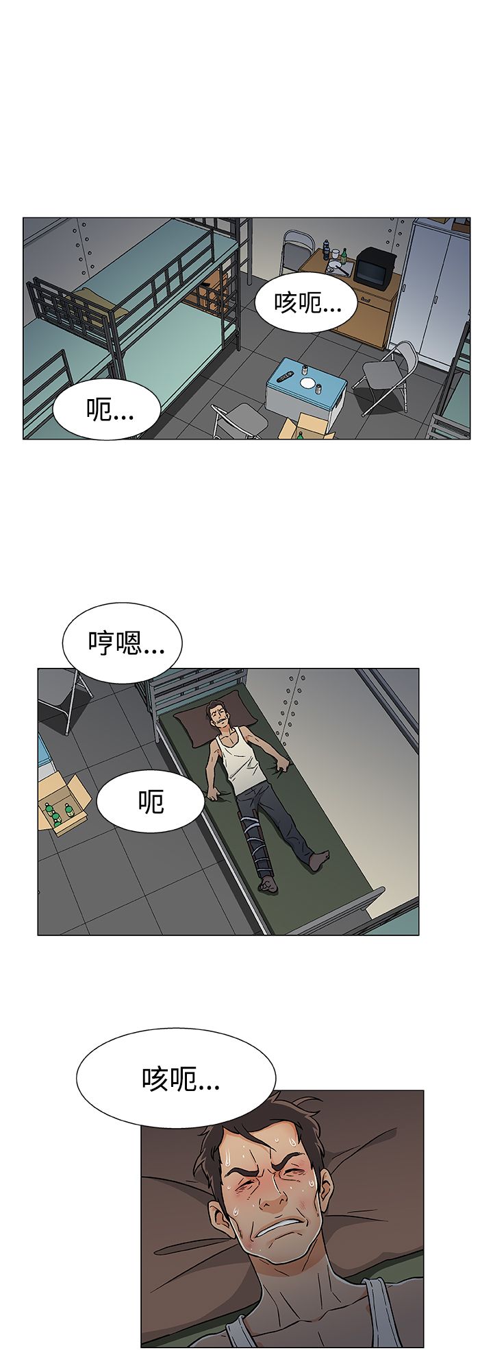 黑马船员漫画,第22话1图