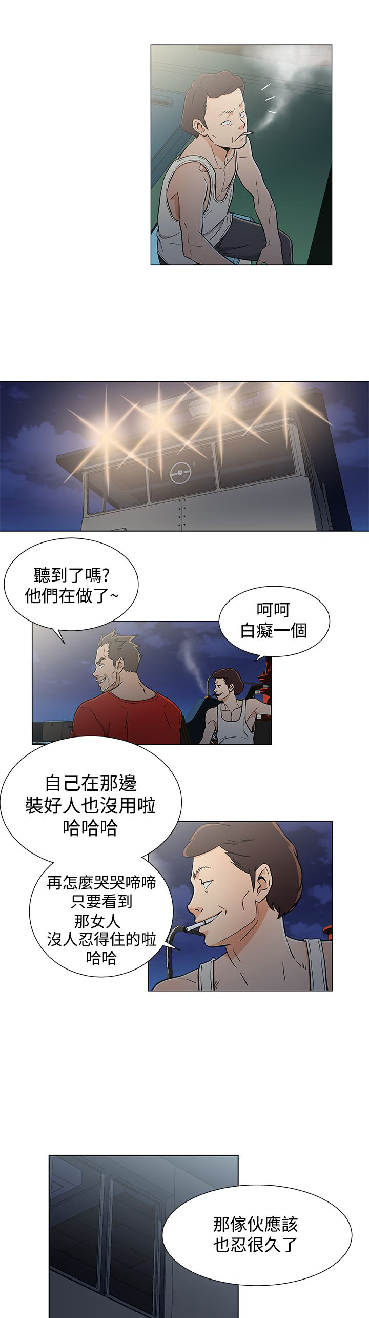 头号船员漫画,第24话1图