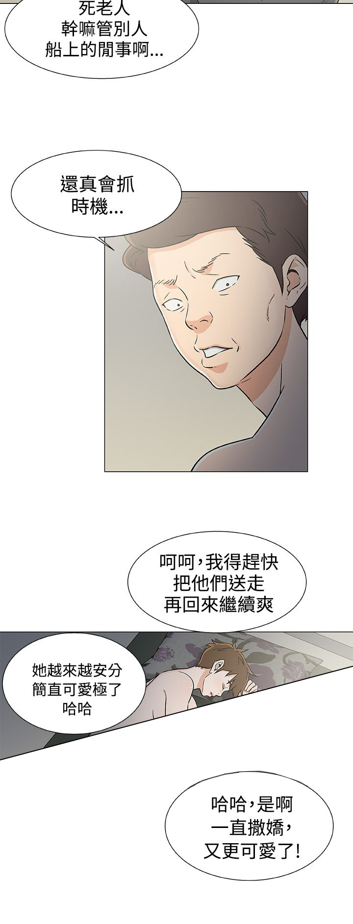 高清漫画头号船员漫画,第26话2图