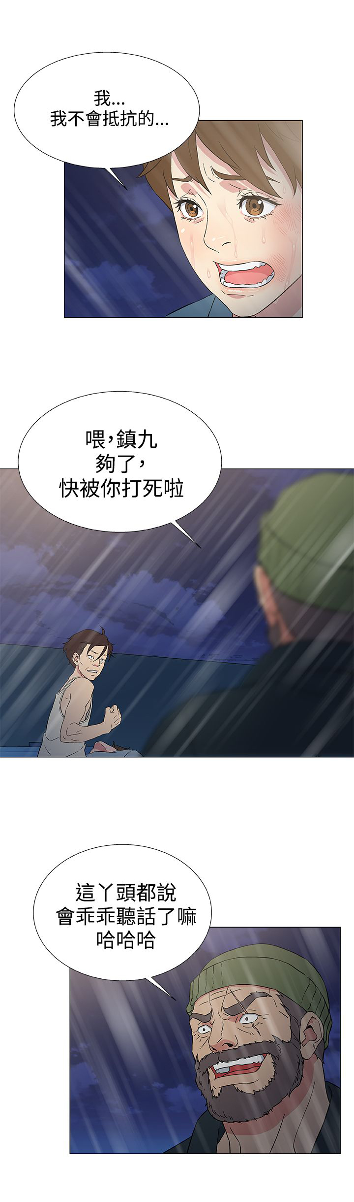 漫画头号船员漫画,第14话1图