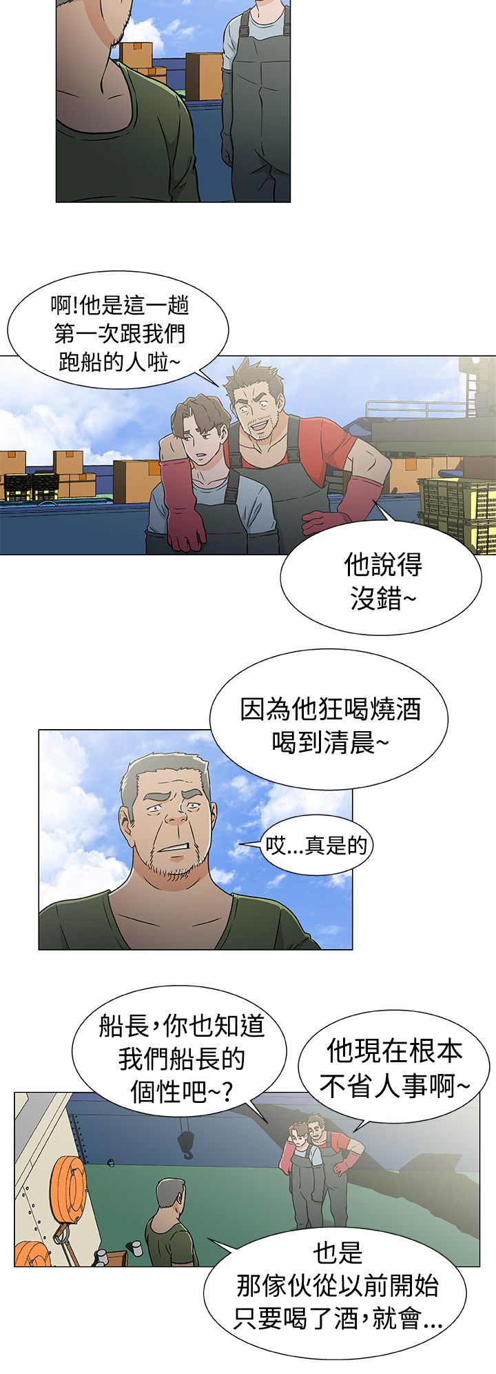 高清漫画头号船员漫画,第26话2图