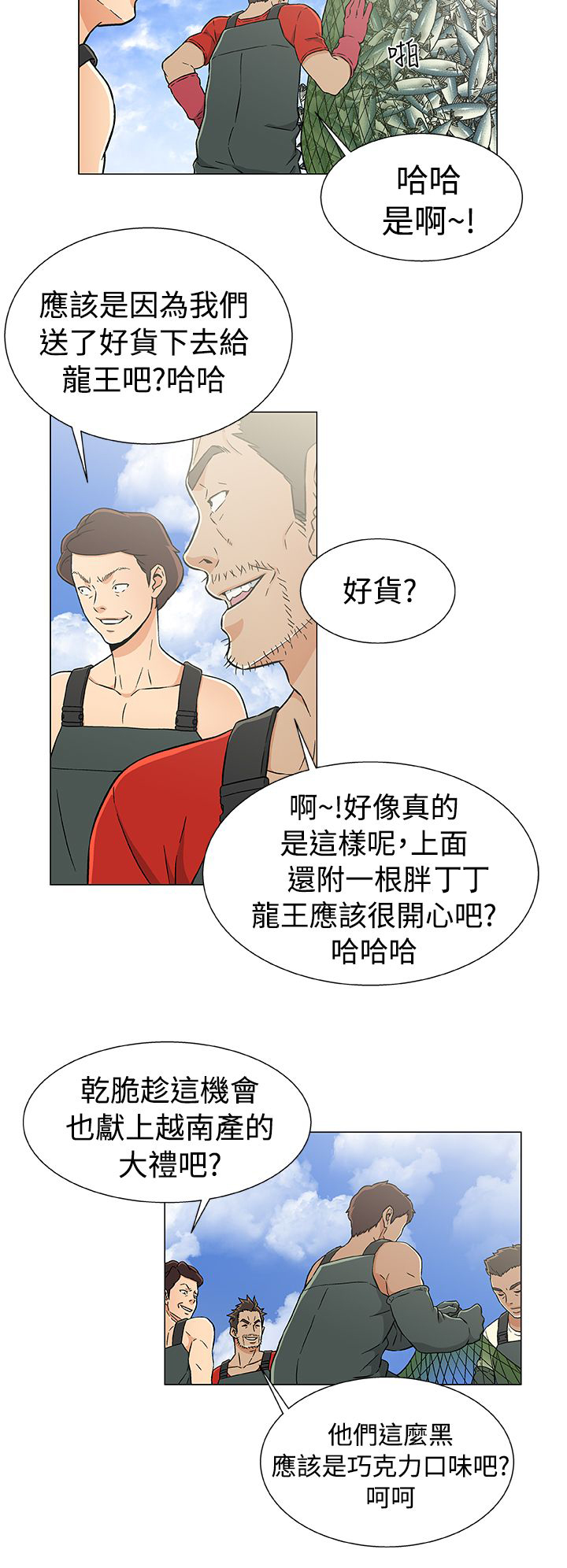 头号船长怎么变现漫画,第25话2图