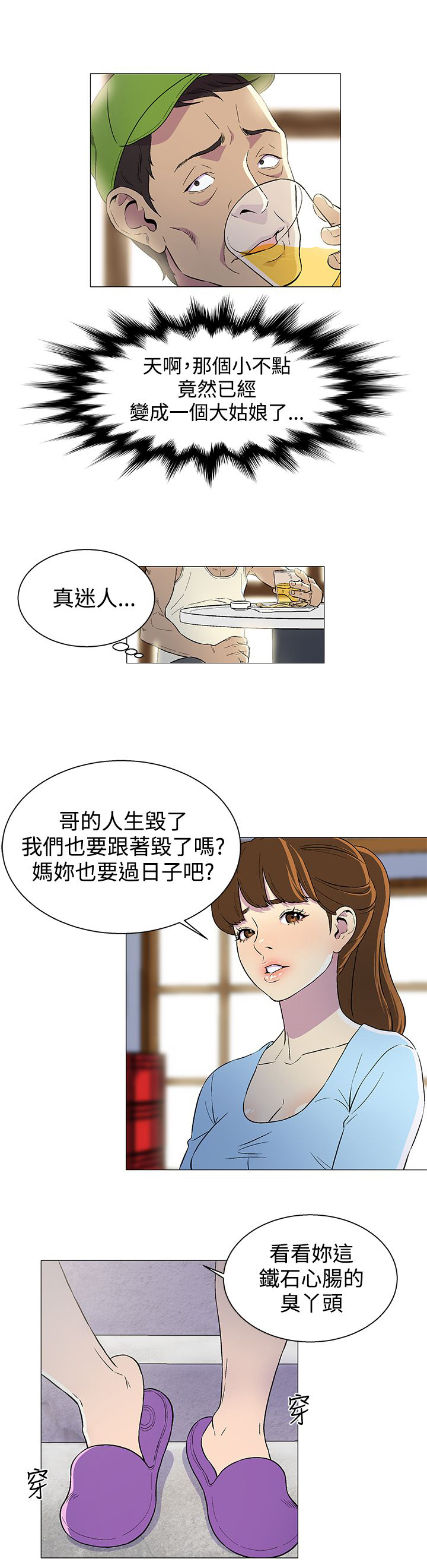 光头船员漫画,第1话2图