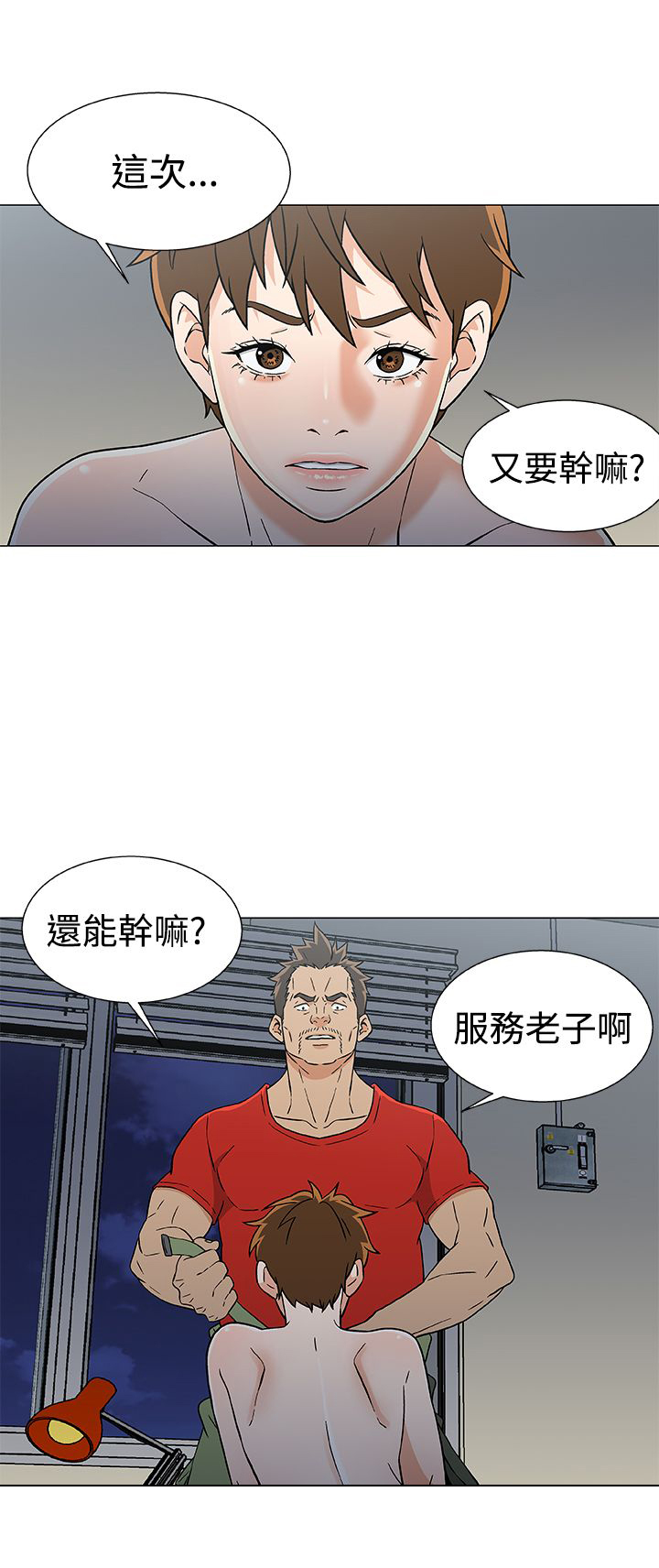 头号潜舰漫画,第22话2图