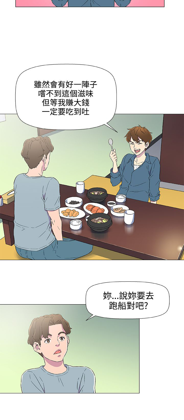 头条热搜榜漫画,第7话2图