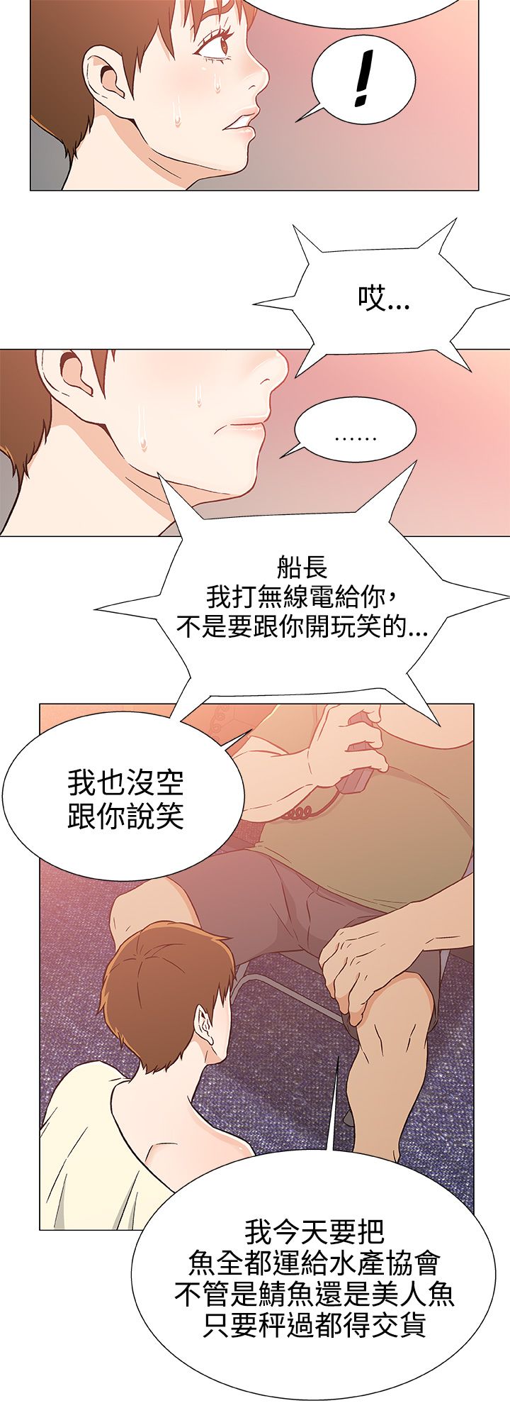 漫画头号船员漫画,第29话2图