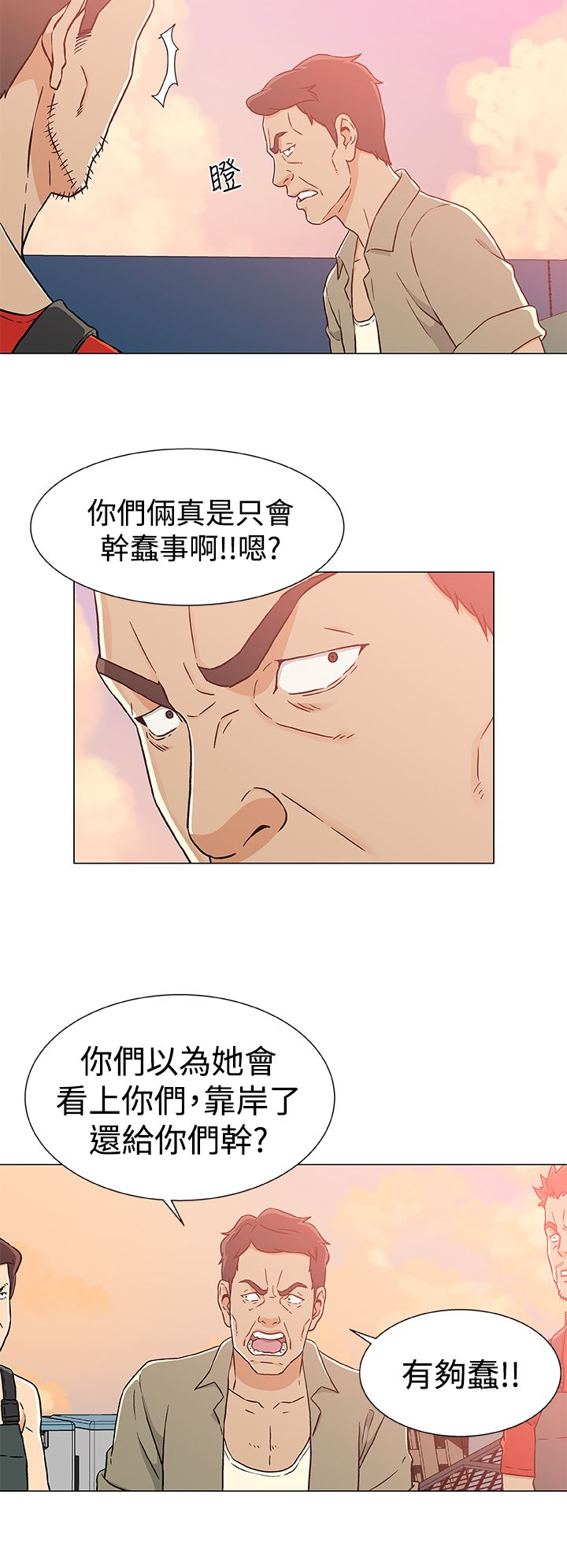 头号船员漫画拉下式6漫画,第28话1图