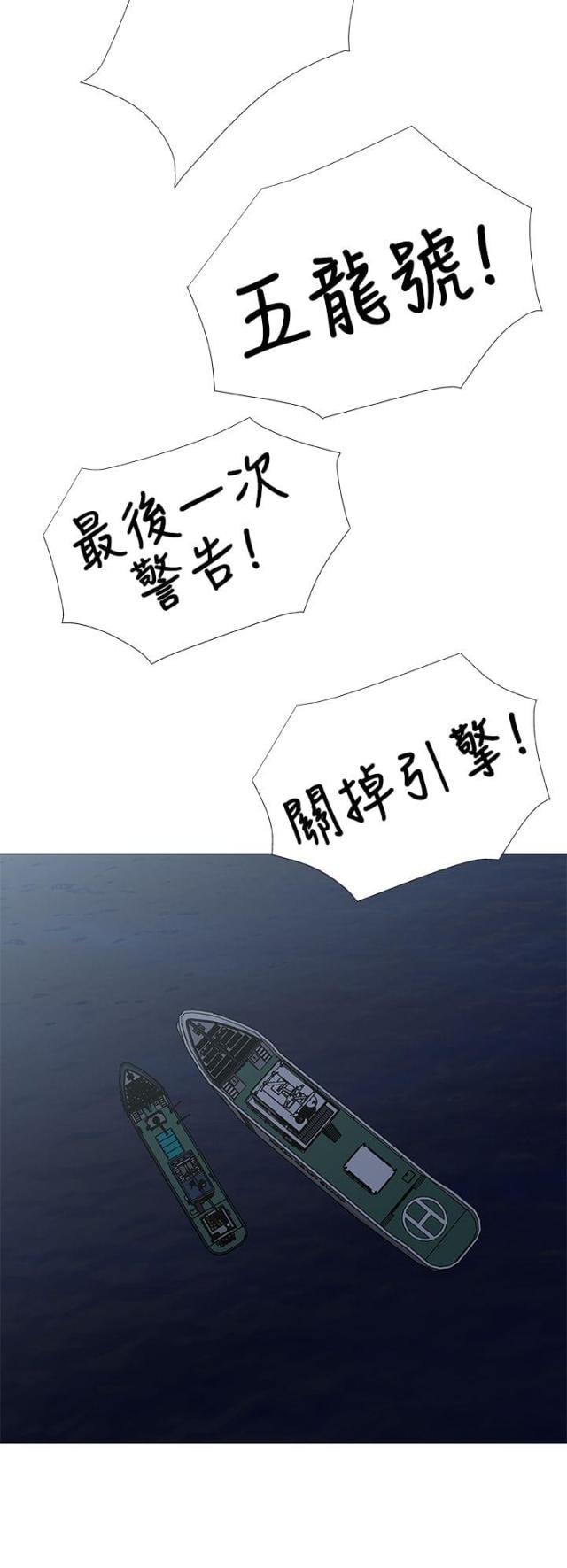 头号船长怎么变现漫画,第33话2图