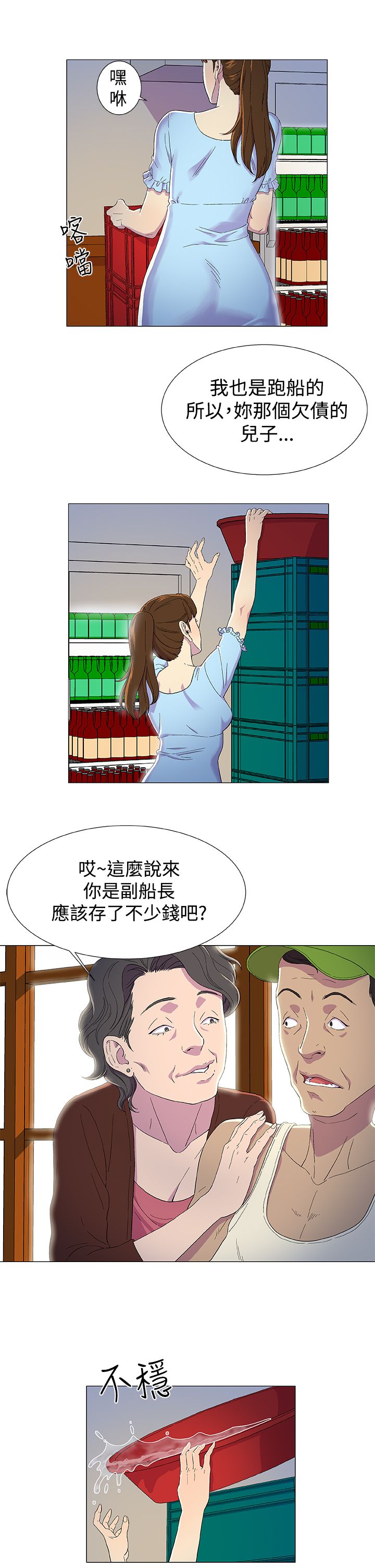 头号船员韩漫在线阅读漫画,第2话1图