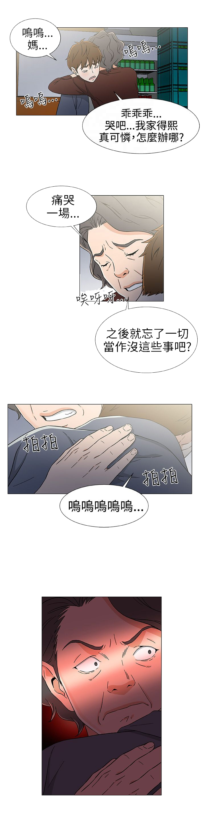 头号船员土豪漫画漫画,第30话1图