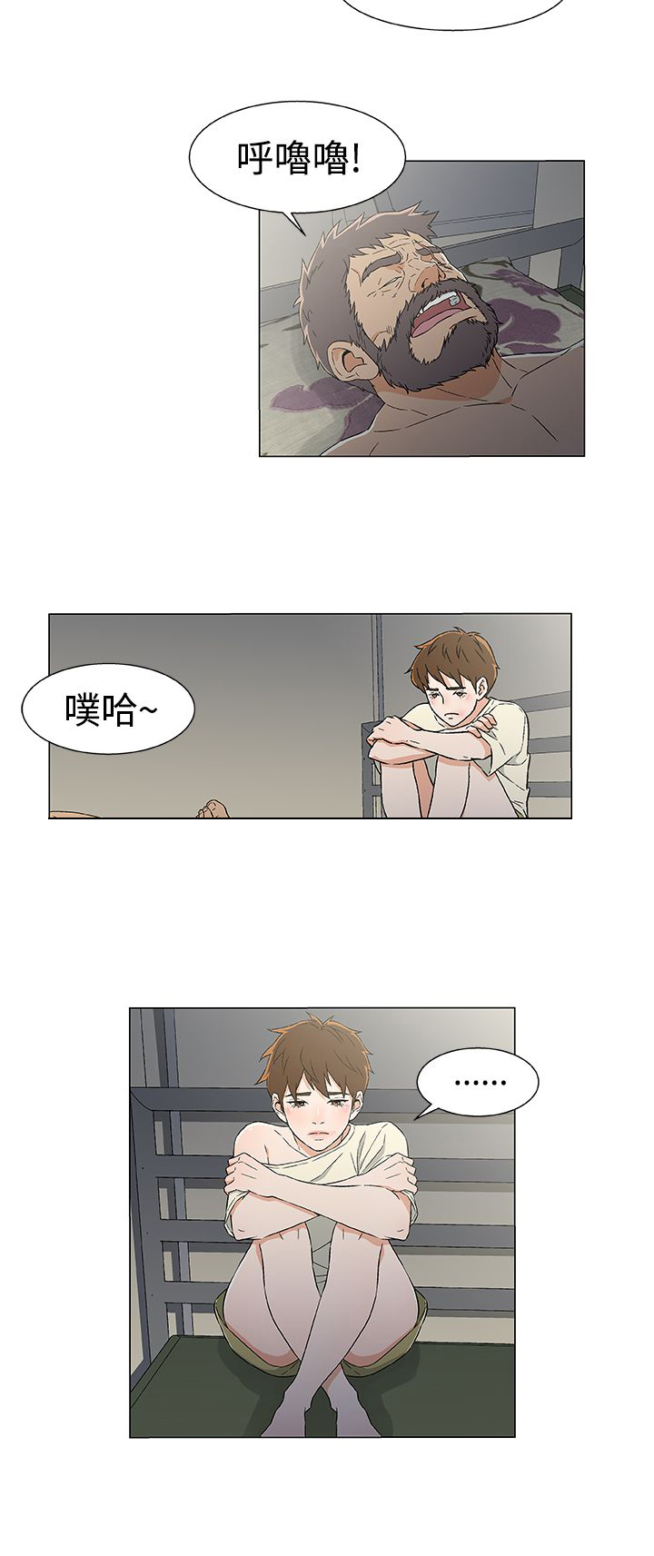 顶级船员漫画,第18话1图