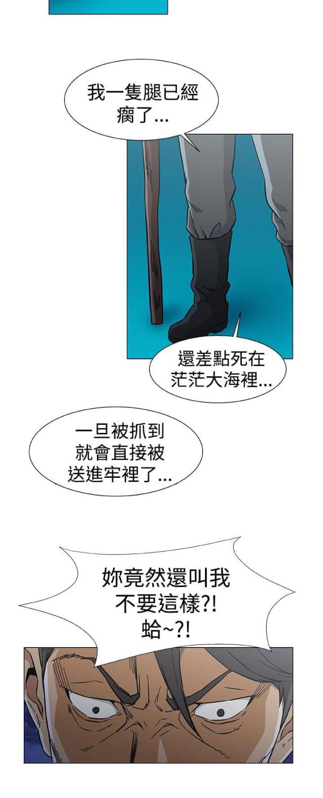 漫画头号船员漫画,第33话2图