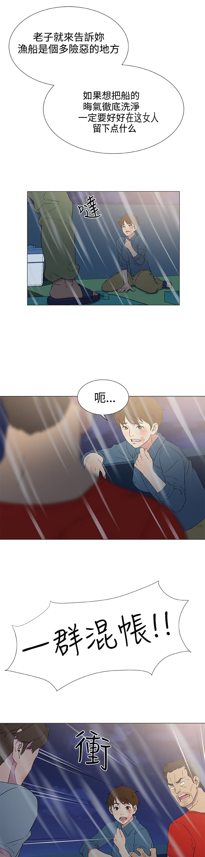 漫画头号船员漫画,第14话1图