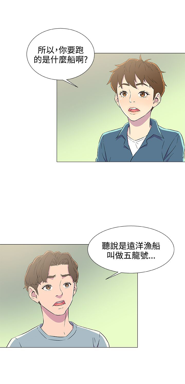 头号水手是什么漫画,第7话2图