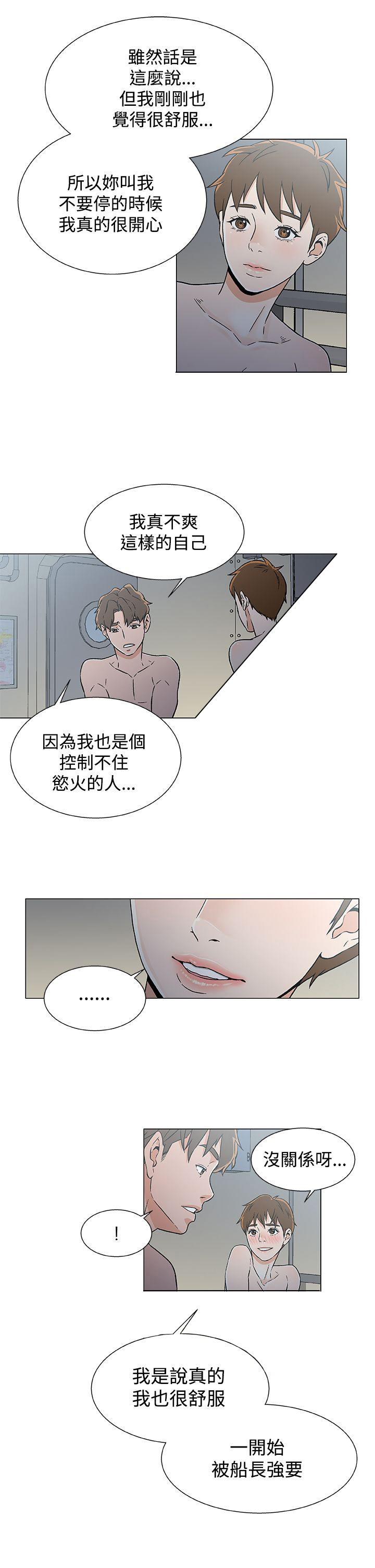 头号船员漫画,第24话1图