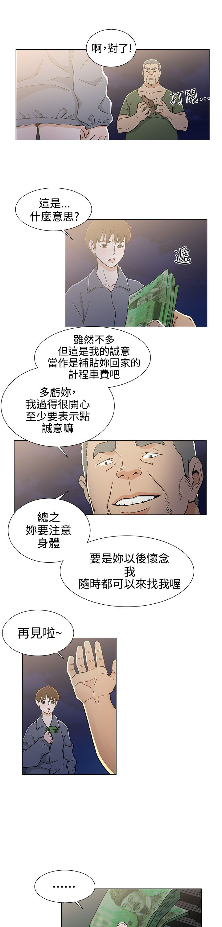 头号船员土豪漫画漫画,第30话1图