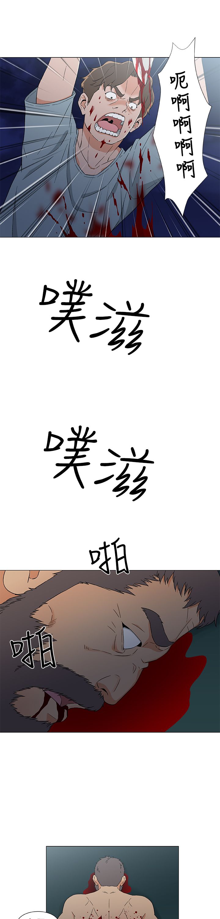 黑马船员漫画,第20话2图