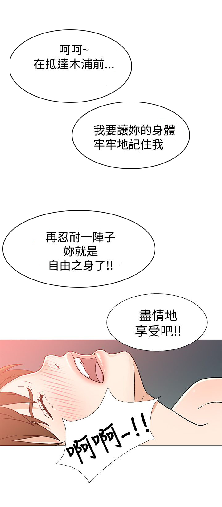 头号船员土豪漫画漫画,第30话2图