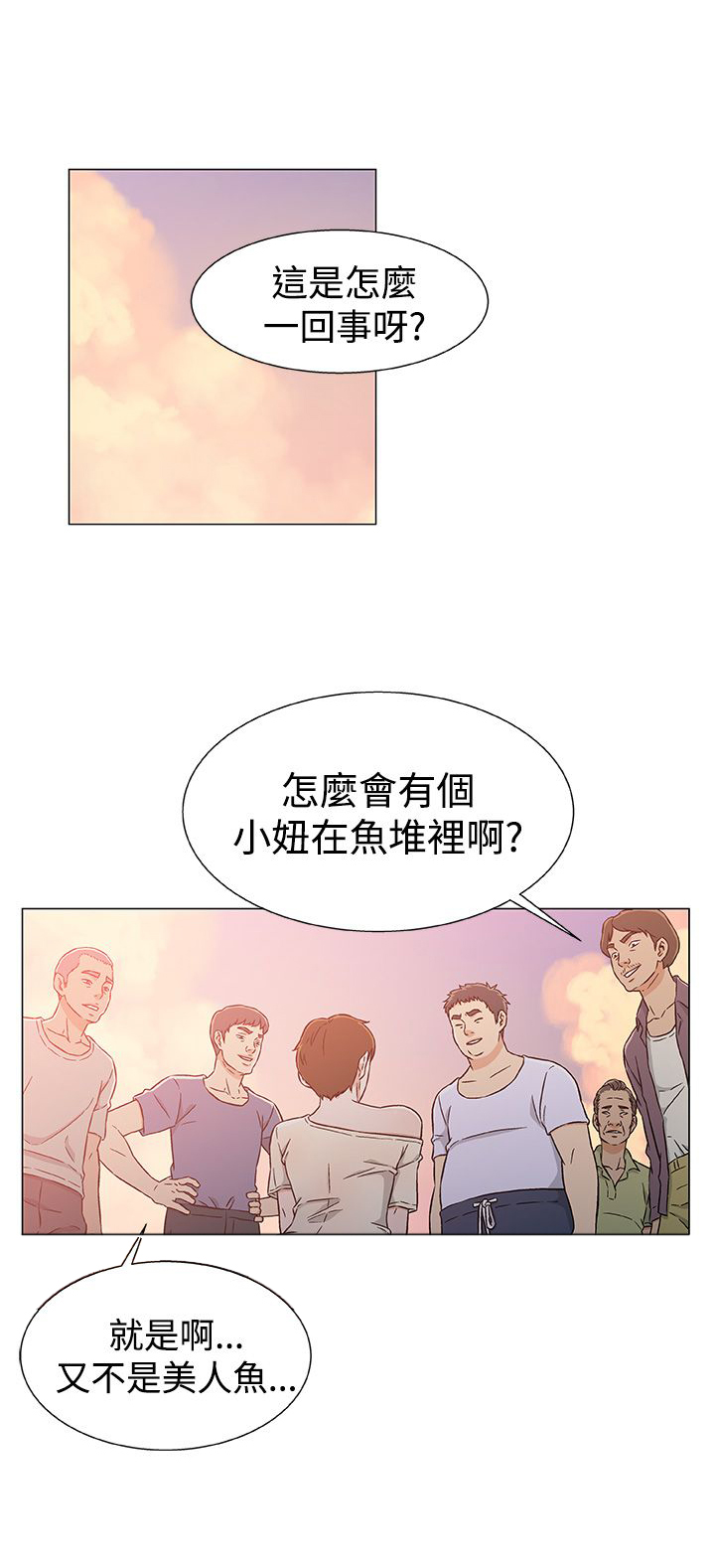 头号船员漫画免费阅读漫画,第29话2图