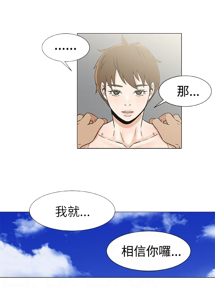 头号船员土豪漫画漫画,第25话1图