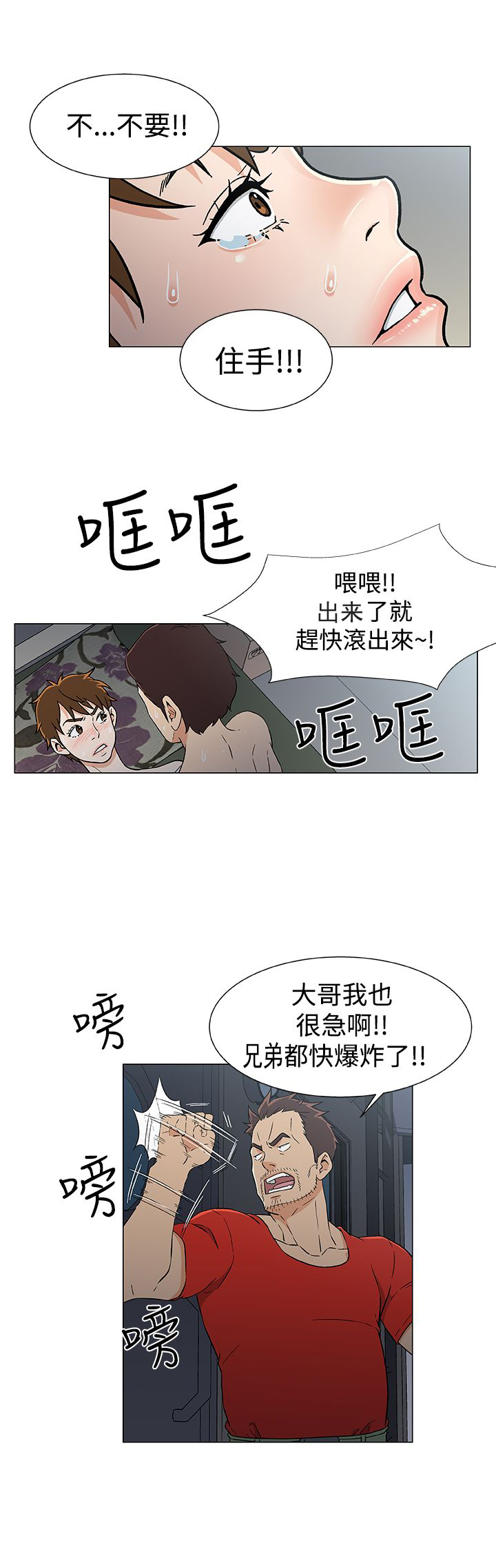 漫画头号船员漫画,第21话2图