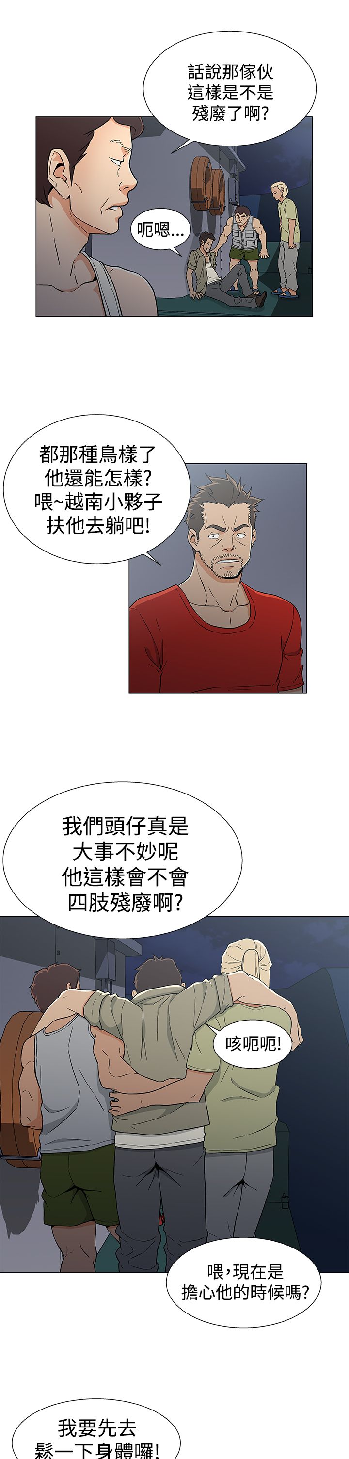 头号船员漫画免费下拉式漫画,第21话2图