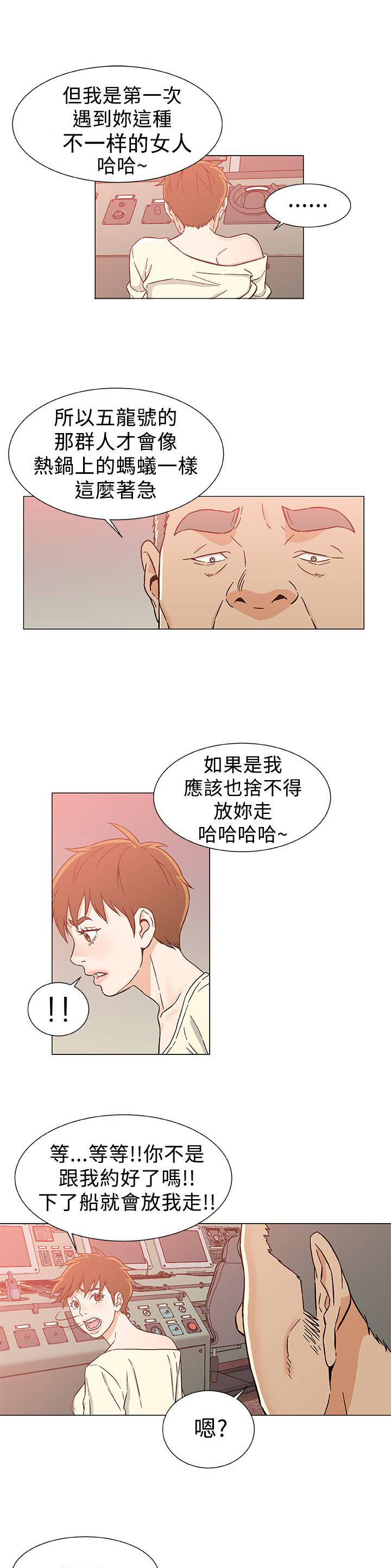 头号船员土豪漫画漫画,第30话1图