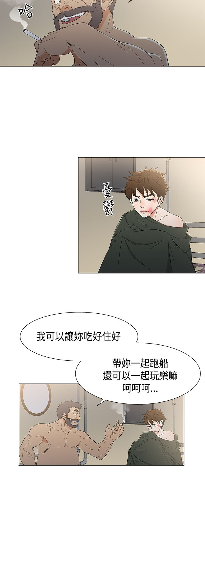 高清漫画头号船员漫画,第17话2图