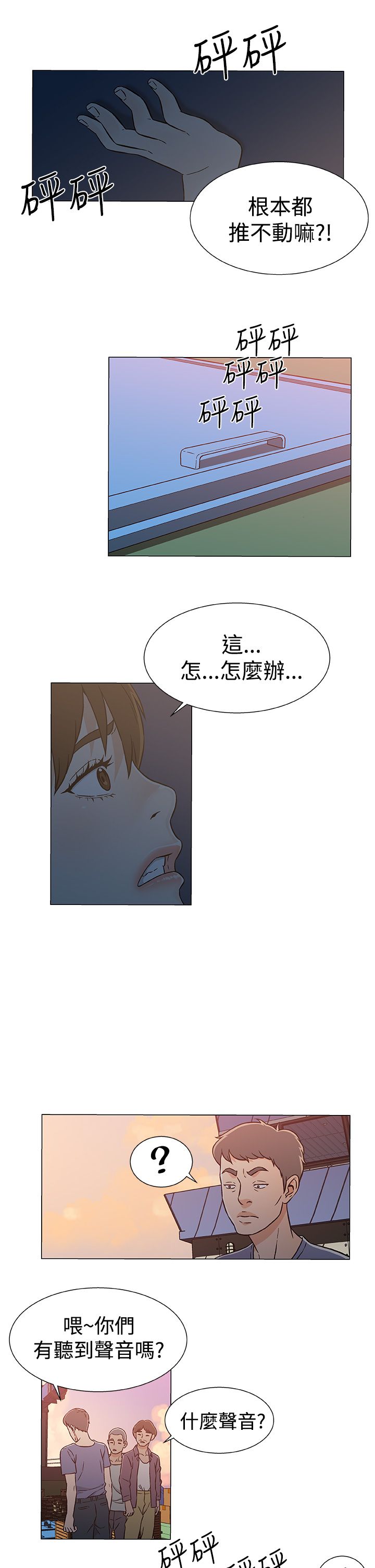 头号船员漫画免费阅读漫画,第29话1图