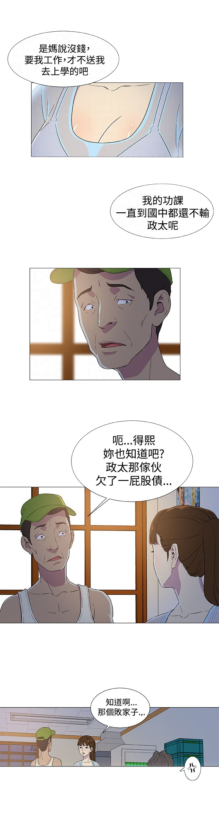 漫画头号船员漫画,第4话1图