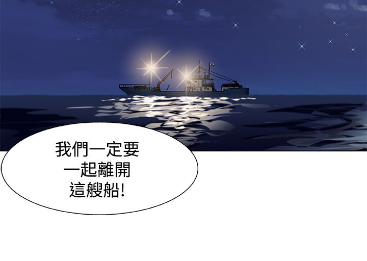 头号船员漫画,第24话2图
