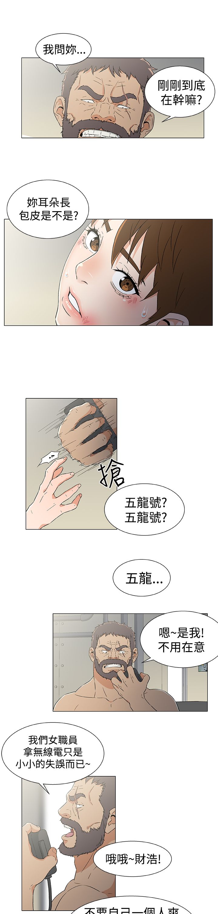 头号船员完整版漫画,第19话2图