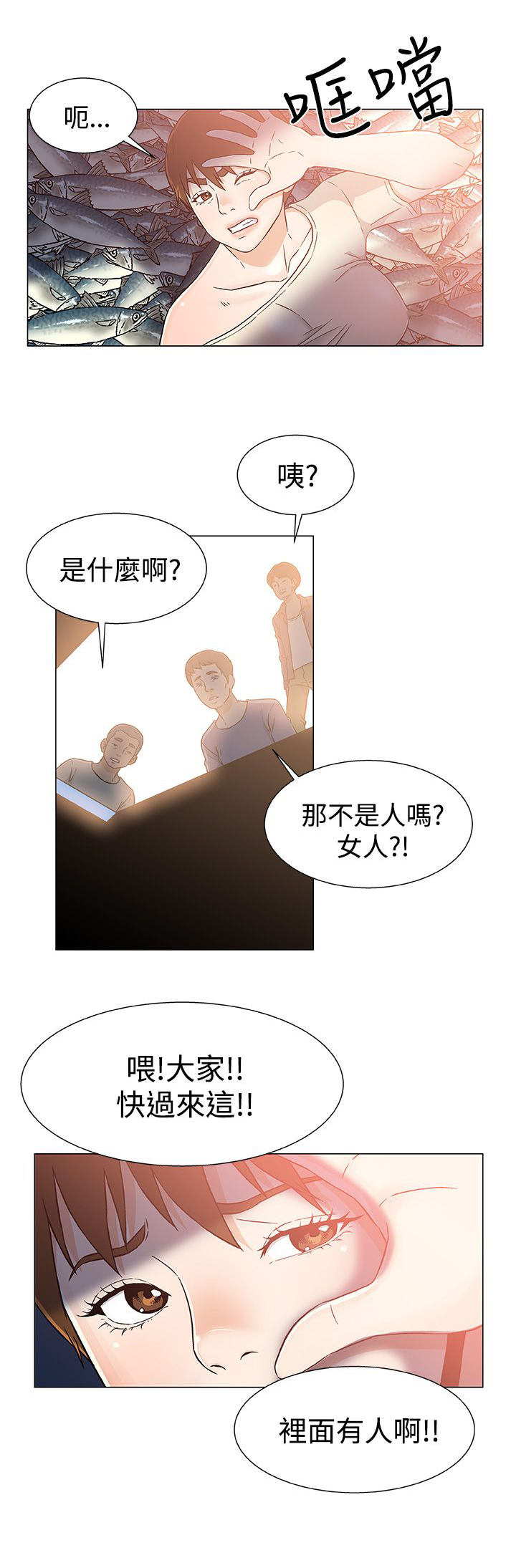 头号船长怎么变现漫画,第29话1图