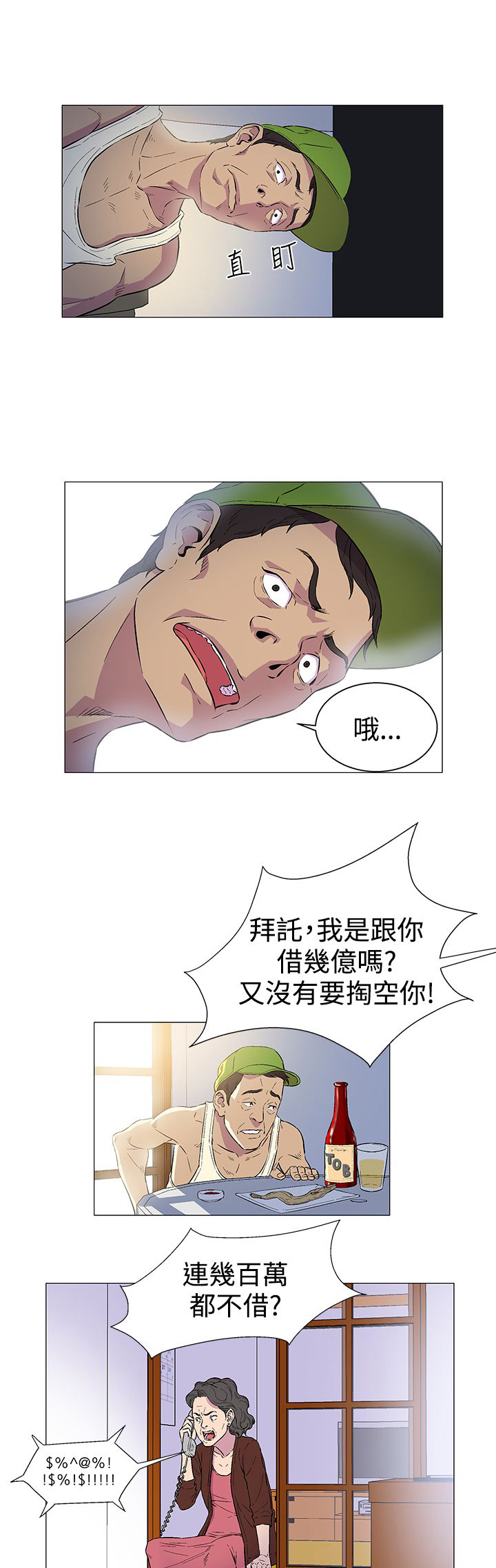 头条热搜榜漫画,第1话2图