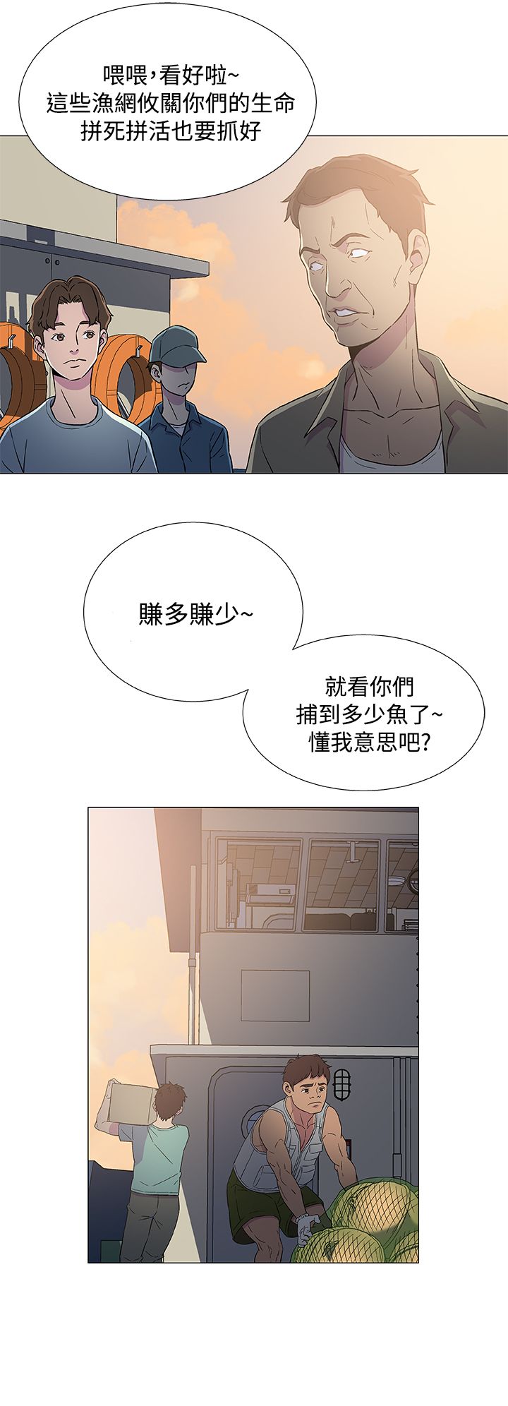 黑马船员漫画,第8话2图