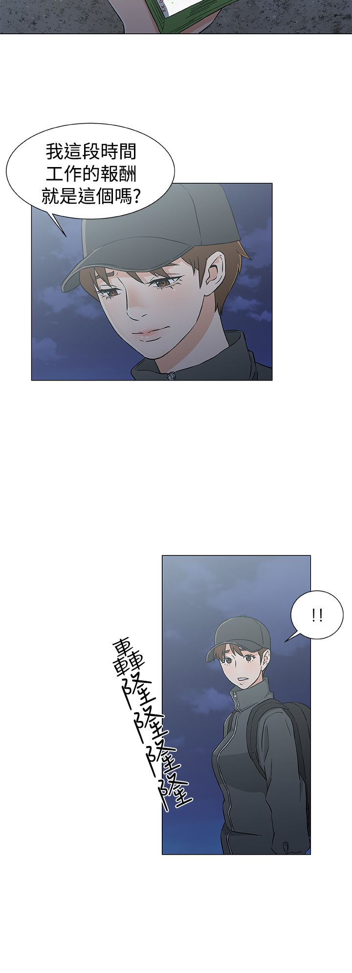 头号船长怎么变现漫画,第32话1图