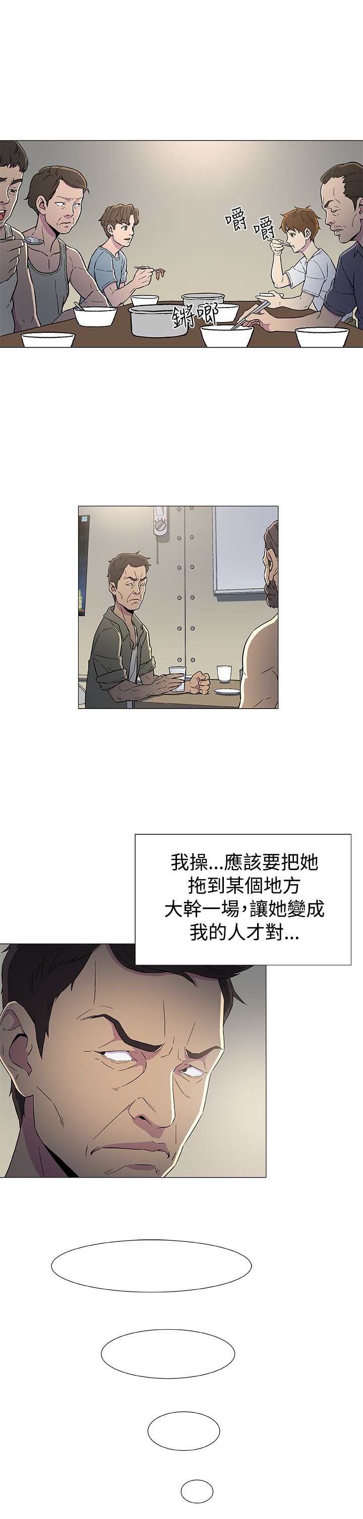 黑马船员漫画,第9话1图