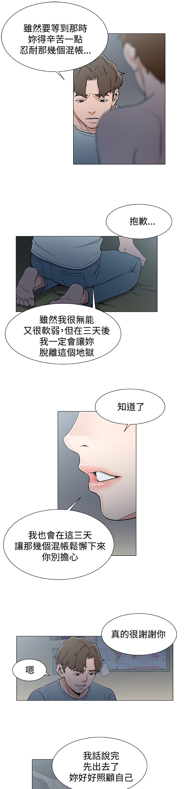顶级船员漫画,第23话2图