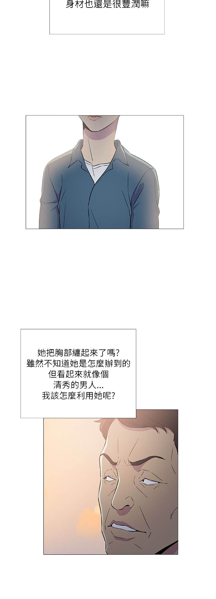 黑马船员漫画,第8话2图