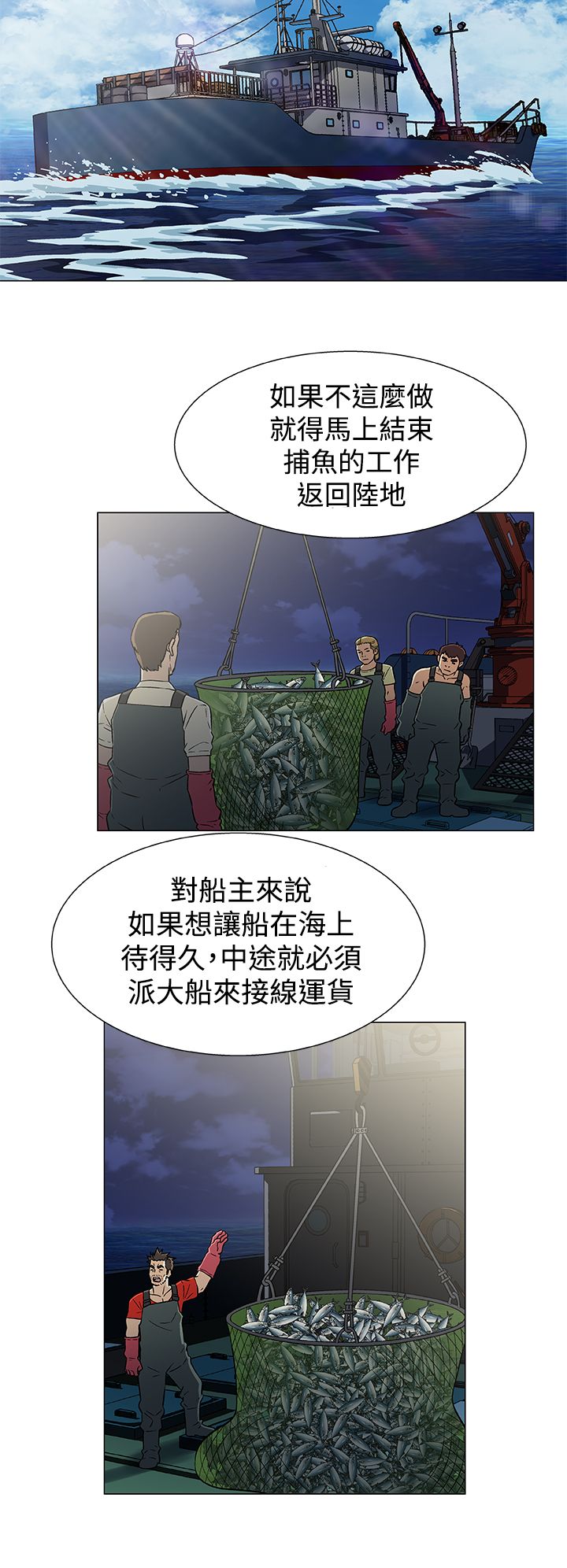 顶级船员漫画,第23话1图