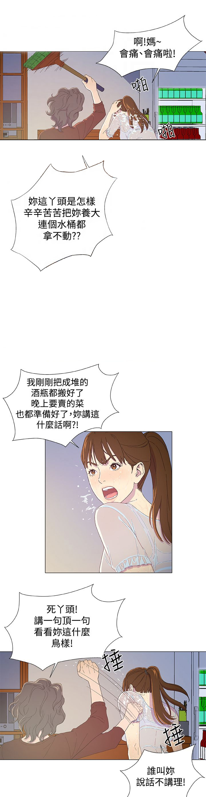 头号船员韩漫在线阅读漫画,第2话1图