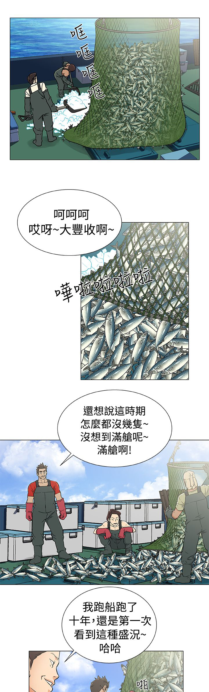 头号船员漫画免费下拉式漫画,第25话1图