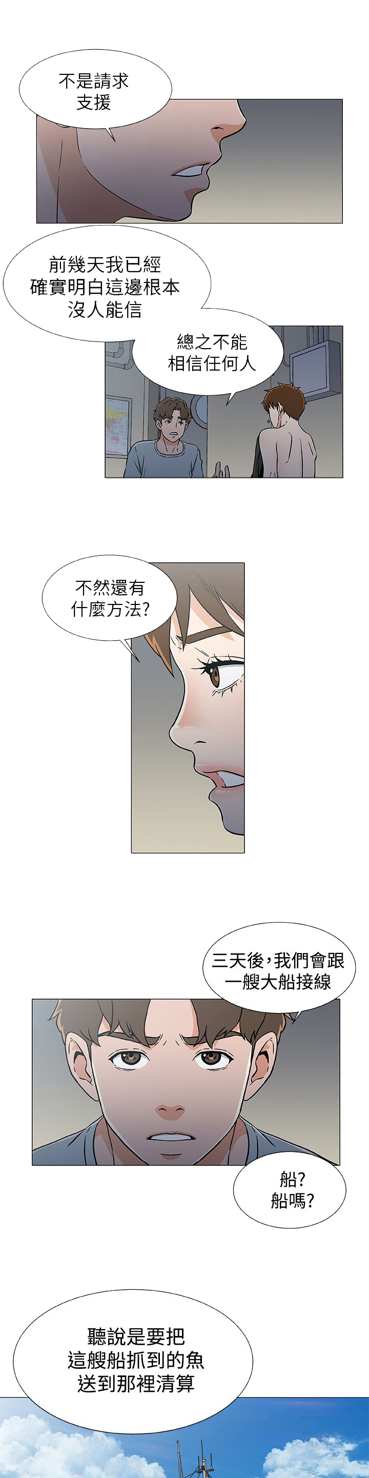 顶级船员漫画,第23话2图
