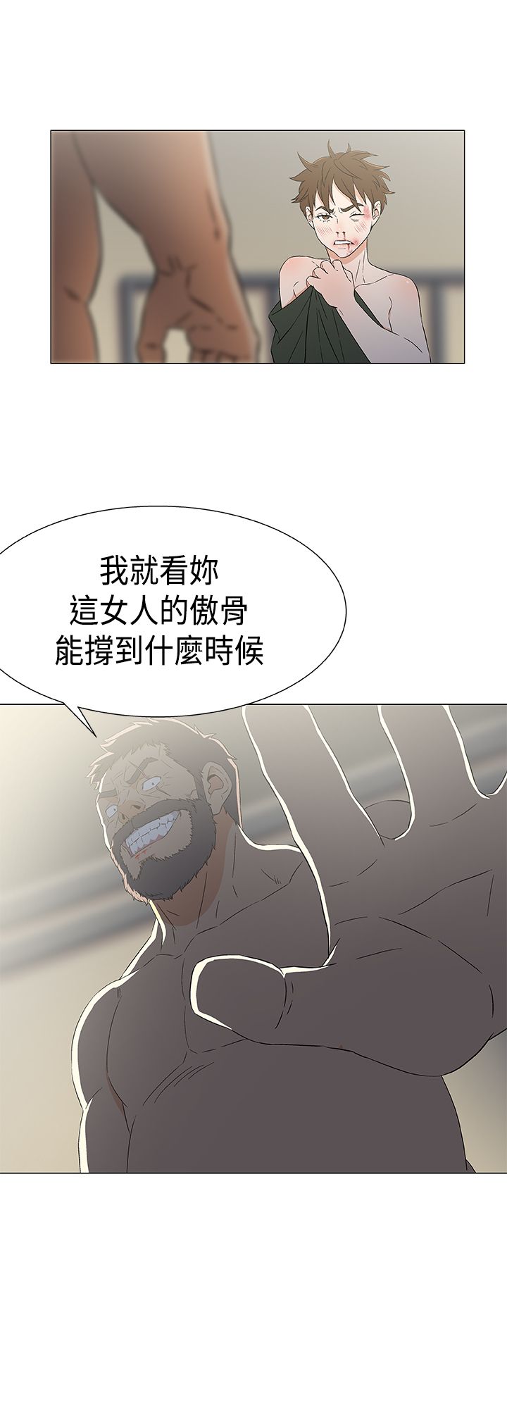 高清漫画头号船员漫画,第17话2图